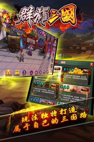 群雄三國