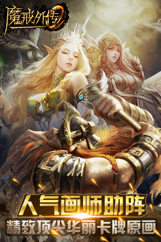 魔戒外傳