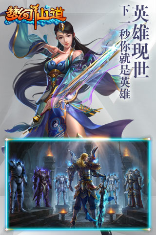 夢(mèng)幻仙道