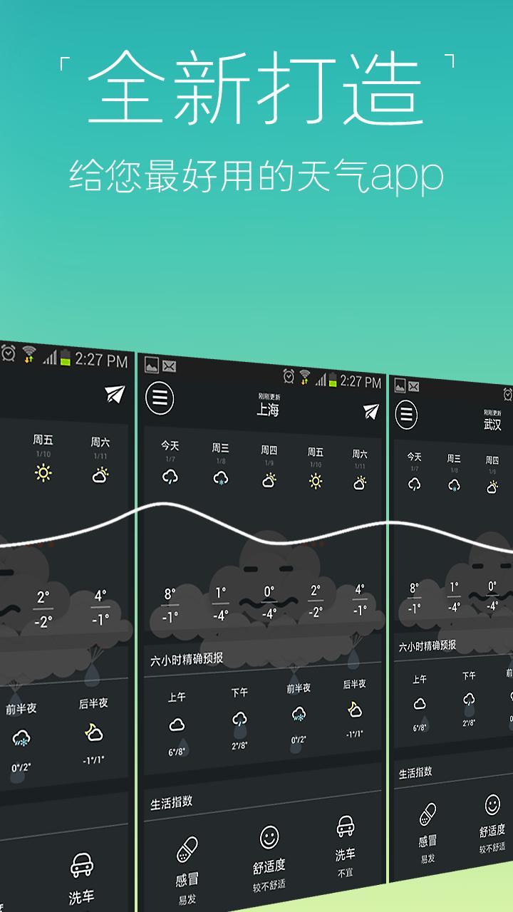 知趣天氣 無廣告版