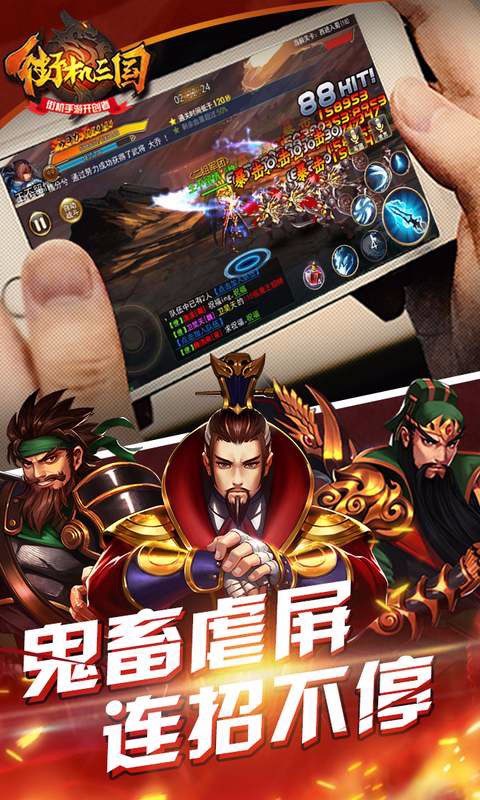 街機三國百度版