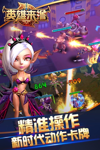 英雄來擼