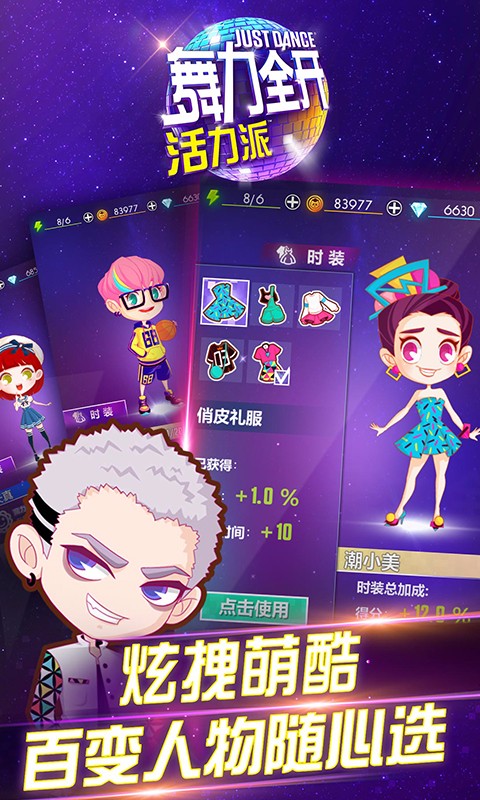 舞力全開百度版