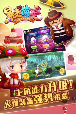 暴走萌寵
