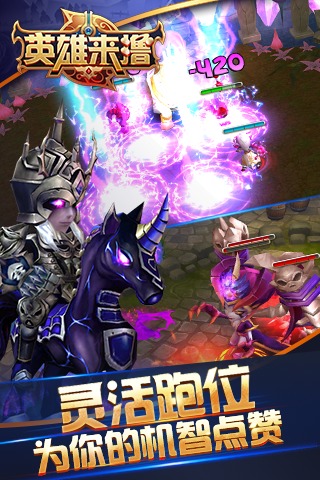 英雄來擼