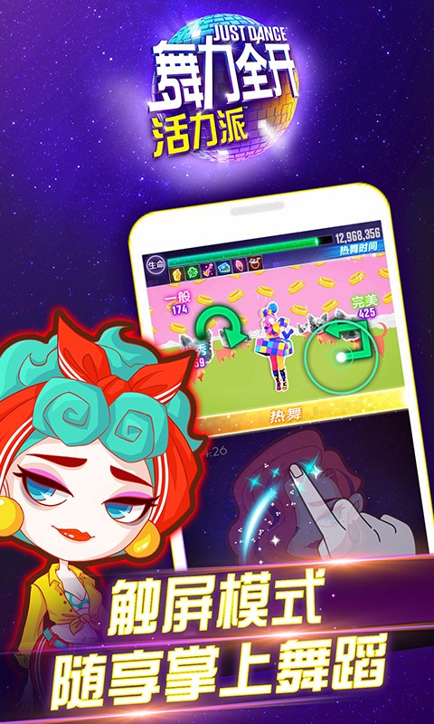 舞力全開百度版