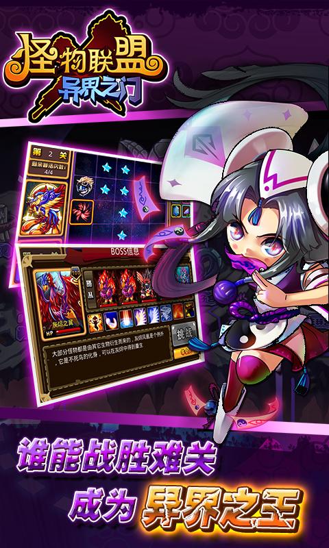 怪物X聯盟360版