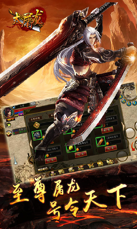 大屠龍