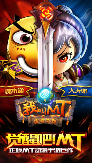 我叫MT360版