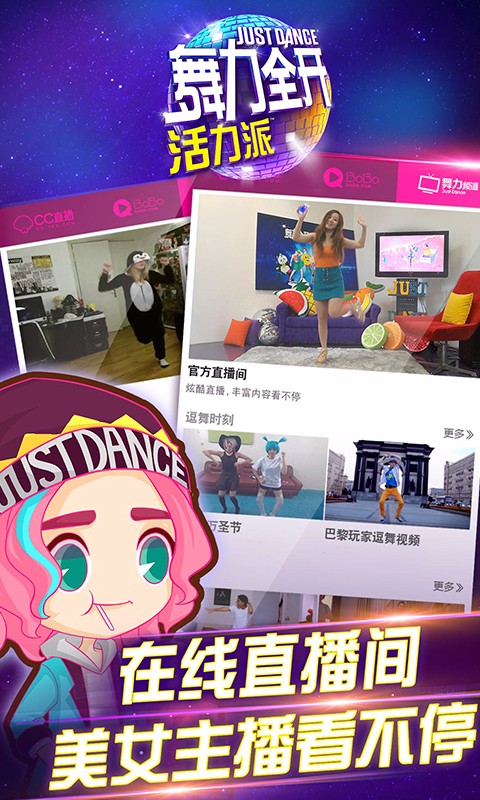 舞力全開百度版