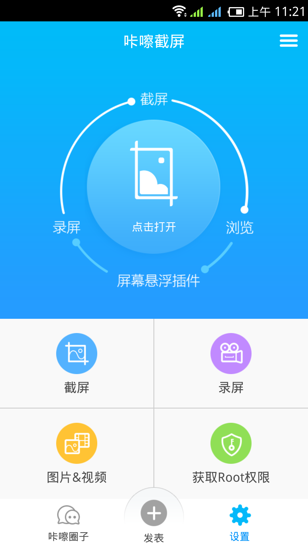 咔嚓截屏去廣告版