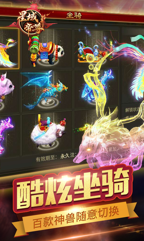 星域帝尊
