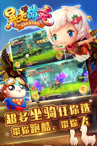 暴走萌寵