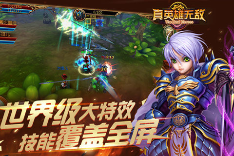 真英雄無敵