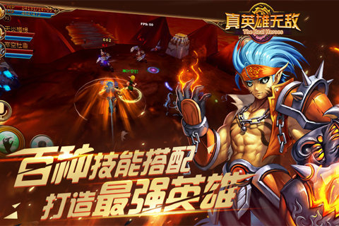 真英雄無敵