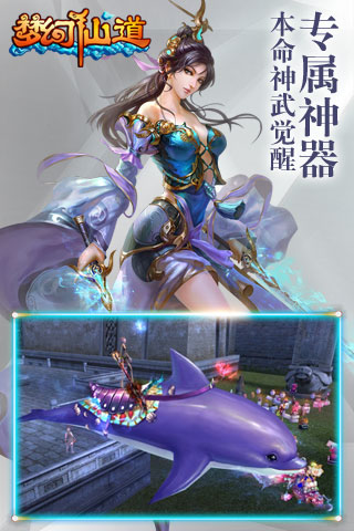 夢(mèng)幻仙道