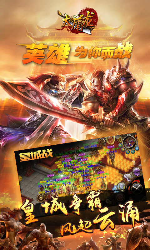 大屠龍