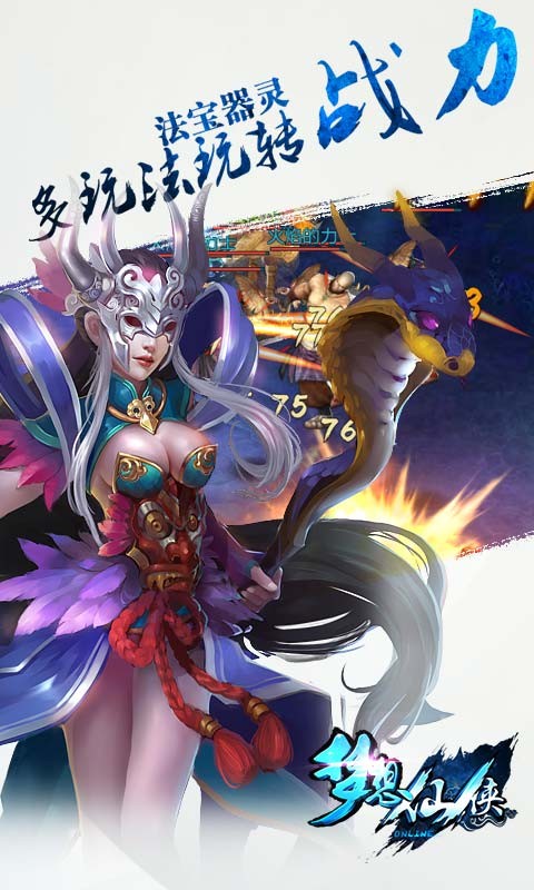 夢想仙俠2 百度版