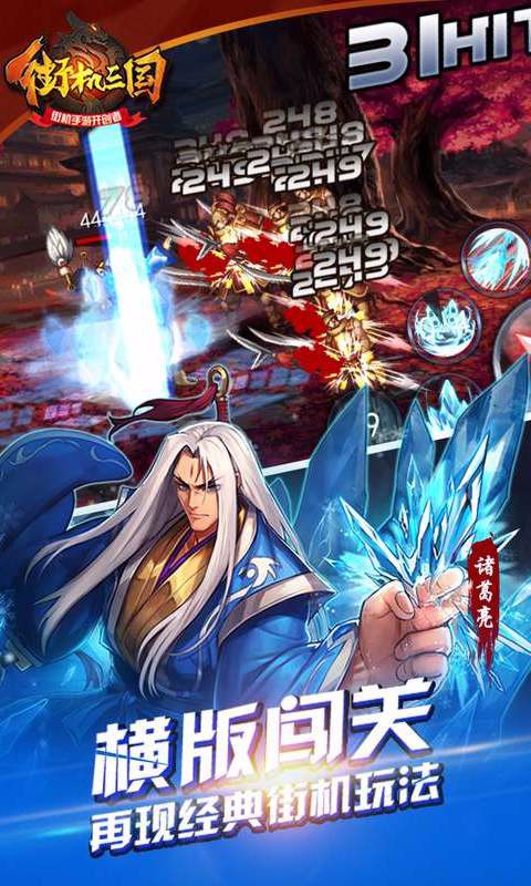 街機三國百度版