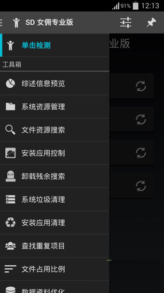 SD女傭 特別版