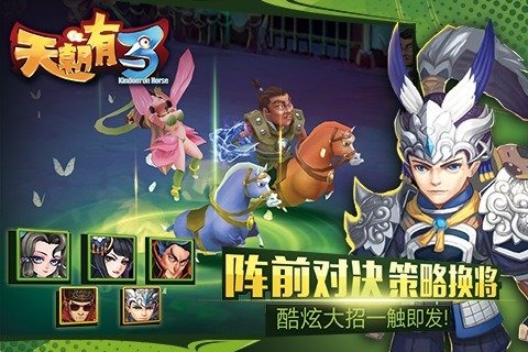 天朝有馬
