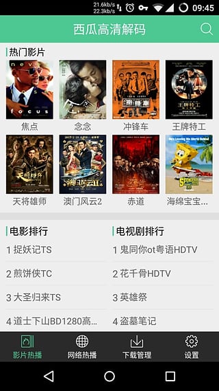 西瓜影音去廣告版