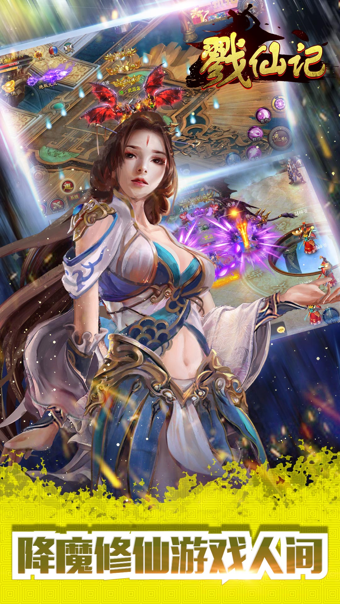 戮仙記手游