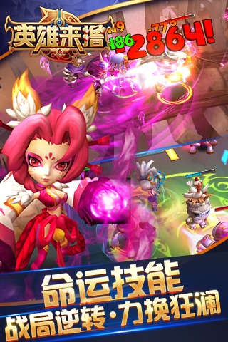英雄來擼