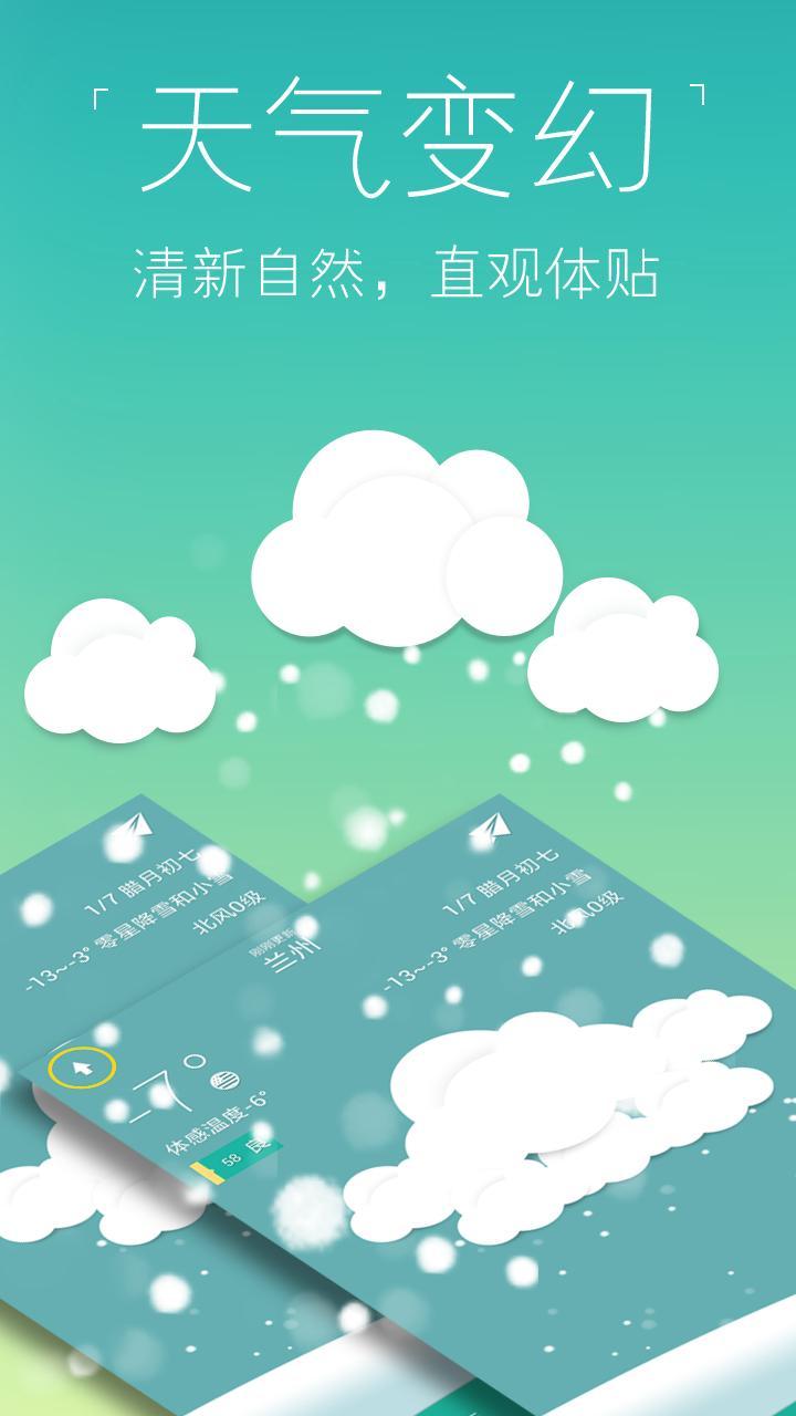 知趣天氣 無廣告版