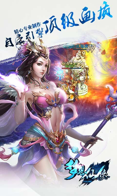 夢想仙俠2 百度版