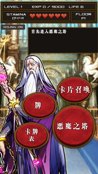 卡牌對(duì)決：惡魔之塔 漢化版