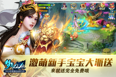 夢想仙俠