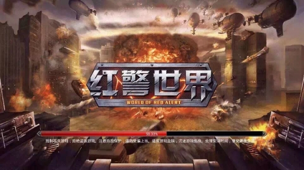 紅警世界百度版