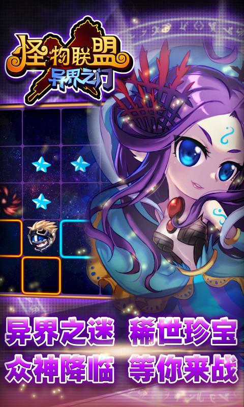 怪物X聯盟360版