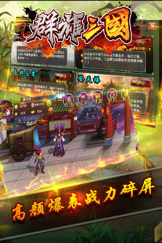 群雄三國