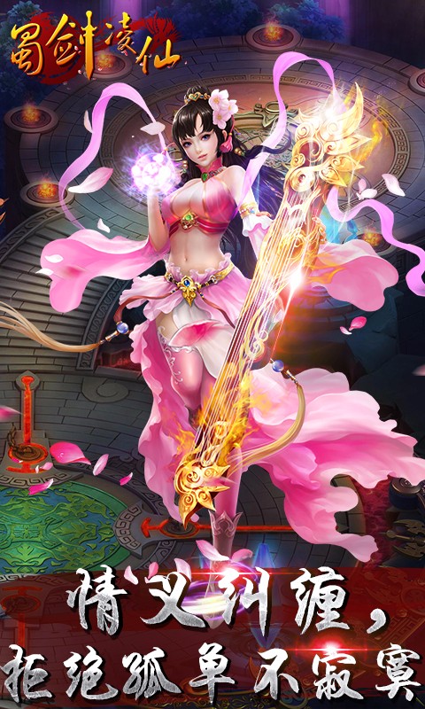 蜀劍凌仙百度版