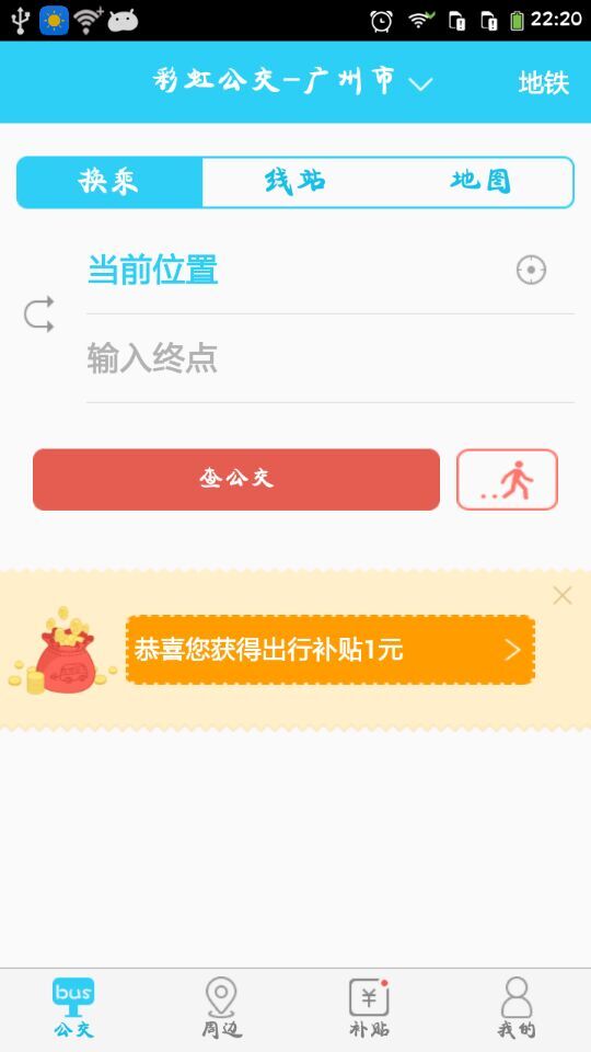 彩虹公交 去廣告清爽版