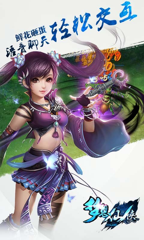 夢想仙俠2 百度版