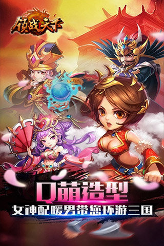 領戰天下