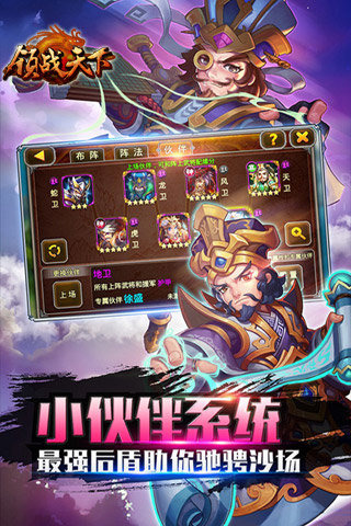 領戰天下