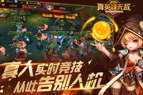 真英雄無敵