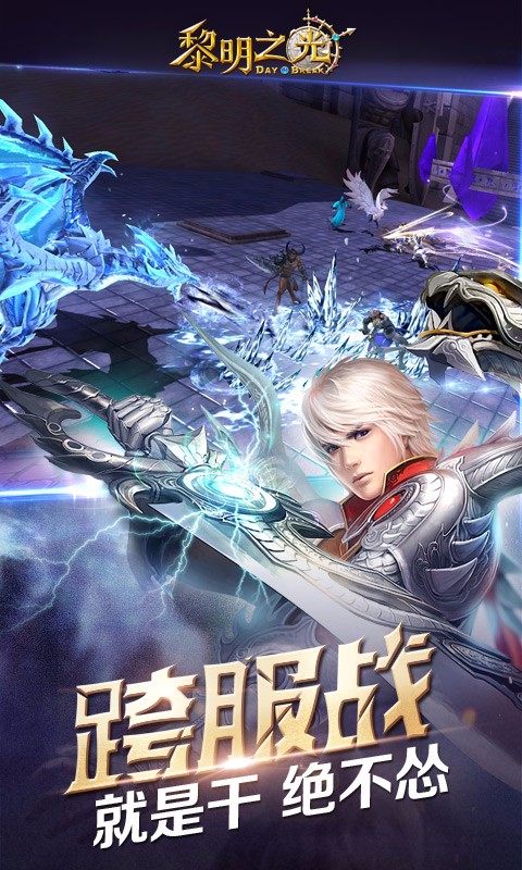 黎明之光九游版