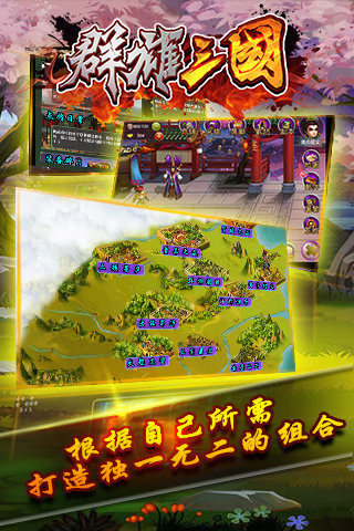 群雄三國