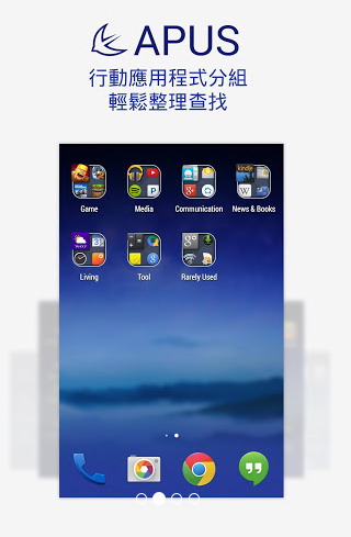 APUS桌面 已付費無廣告中文版