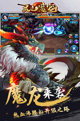 靈山魔寵