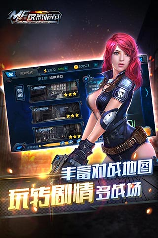反恐槍戰(zhàn)