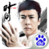 葉問手游百度版