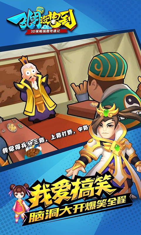 孔明沒想到 360版