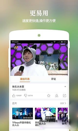 芒果TV 解鎖Vip版
