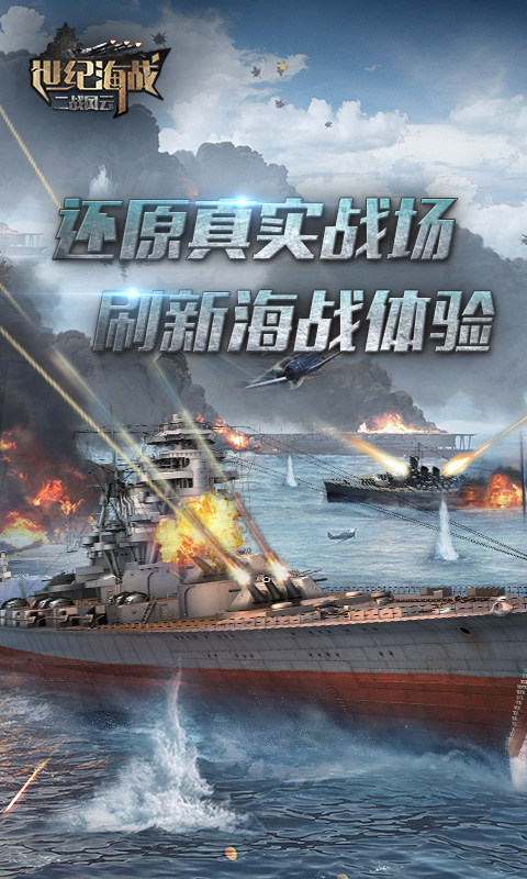 世紀(jì)海戰(zhàn)